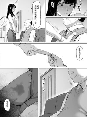 [森田式]義父と同居することになった|本應該度過幸福的新婚生活卻和公公同居了 第一至二話[中国翻訳][粗碼]_040