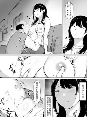 [森田式]義父と同居することになった|本應該度過幸福的新婚生活卻和公公同居了 第一至二話[中国翻訳][粗碼]_041