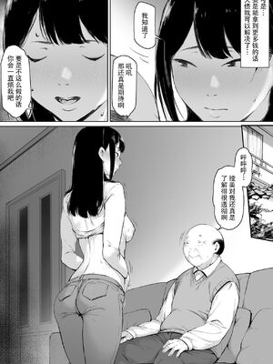 [森田式]義父と同居することになった|本應該度過幸福的新婚生活卻和公公同居了 第一至二話[中国翻訳][粗碼]_043