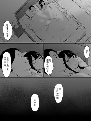 [森田式]義父と同居することになった|本應該度過幸福的新婚生活卻和公公同居了 第一至二話[中国翻訳][粗碼]_064