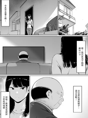 [森田式]義父と同居することになった|本應該度過幸福的新婚生活卻和公公同居了 第一至二話[中国翻訳][粗碼]_084