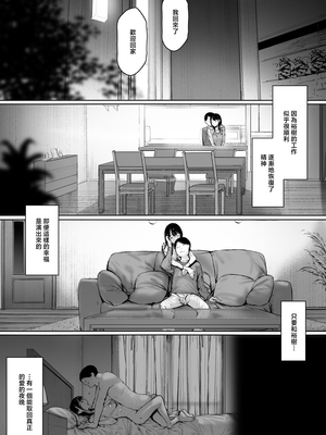 [森田式]義父と同居することになった|本應該度過幸福的新婚生活卻和公公同居了 第一至二話[中国翻訳][粗碼]_228