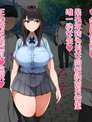 [んほぉ痴態 (エマーソン)] 共学になった元男子校にチョロい性格の女の子がたった一人だけ入学したら…4 [中国翻訳]_004_D004C