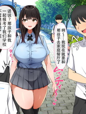 [んほぉ痴態 (エマーソン)] 共学になった元男子校にチョロい性格の女の子がたった一人だけ入学したら…4 [中国翻訳]_010_D010C