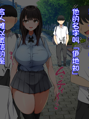 [んほぉ痴態 (エマーソン)] 共学になった元男子校にチョロい性格の女の子がたった一人だけ入学したら…4 [中国翻訳]_012_D012C