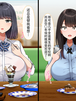 [んほぉ痴態 (エマーソン)] 共学になった元男子校にチョロい性格の女の子がたった一人だけ入学したら…4 [中国翻訳]_027_D027C