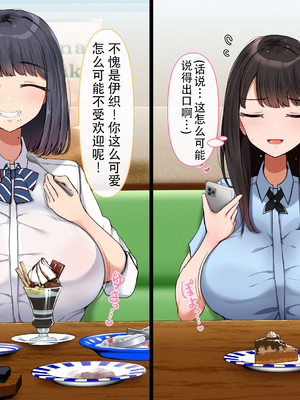 [んほぉ痴態 (エマーソン)] 共学になった元男子校にチョロい性格の女の子がたった一人だけ入学したら…4 [中国翻訳]_028_D028C