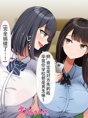 [んほぉ痴態 (エマーソン)] 共学になった元男子校にチョロい性格の女の子がたった一人だけ入学したら…4 [中国翻訳]_038_D038C