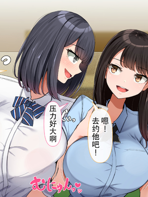 [んほぉ痴態 (エマーソン)] 共学になった元男子校にチョロい性格の女の子がたった一人だけ入学したら…4 [中国翻訳]_042_D042C