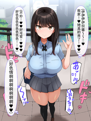 [んほぉ痴態 (エマーソン)] 共学になった元男子校にチョロい性格の女の子がたった一人だけ入学したら…4 [中国翻訳]_053_D053C