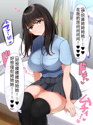 [んほぉ痴態 (エマーソン)] 共学になった元男子校にチョロい性格の女の子がたった一人だけ入学したら…4 [中国翻訳]_059_D059C