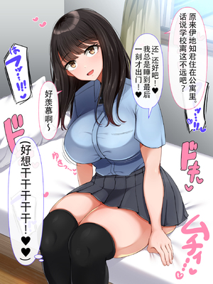 [んほぉ痴態 (エマーソン)] 共学になった元男子校にチョロい性格の女の子がたった一人だけ入学したら…4 [中国翻訳]_060_D060C