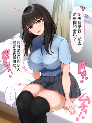 [んほぉ痴態 (エマーソン)] 共学になった元男子校にチョロい性格の女の子がたった一人だけ入学したら…4 [中国翻訳]_062_D062C