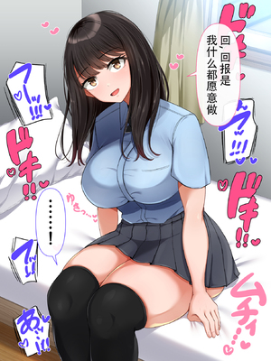 [んほぉ痴態 (エマーソン)] 共学になった元男子校にチョロい性格の女の子がたった一人だけ入学したら…4 [中国翻訳]_069_D069C