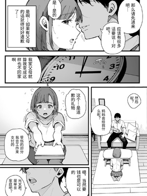 [BlossomSphere (桜湯ハル)] 母親で居られなくなった私。 [中国翻訳]_0007