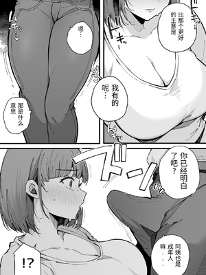 [BlossomSphere (桜湯ハル)] 母親で居られなくなった私。 [中国翻訳]_0008