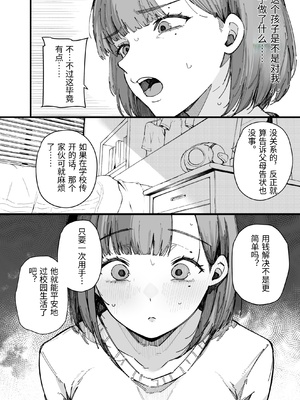 [BlossomSphere (桜湯ハル)] 母親で居られなくなった私。 [中国翻訳]_0010