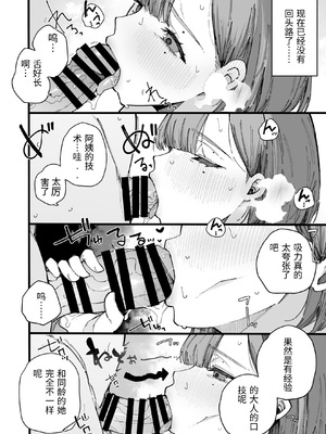 [BlossomSphere (桜湯ハル)] 母親で居られなくなった私。 [中国翻訳]_0016