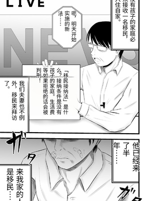 [てぃが。] 移民性策〜日本ノ人妻ハ移民ノオモチャデス [中国翻訳]_0004