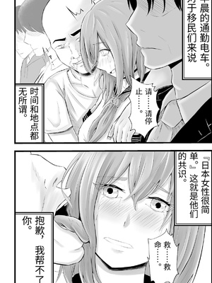 [てぃが。] 移民性策〜日本ノ人妻ハ移民ノオモチャデス [中国翻訳]_0009