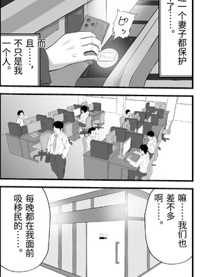 [てぃが。] 移民性策〜日本ノ人妻ハ移民ノオモチャデス [中国翻訳]_0010
