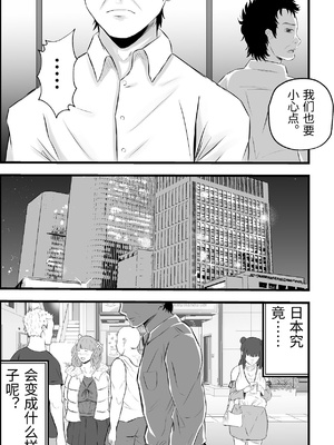 [てぃが。] 移民性策〜日本ノ人妻ハ移民ノオモチャデス [中国翻訳]_0012