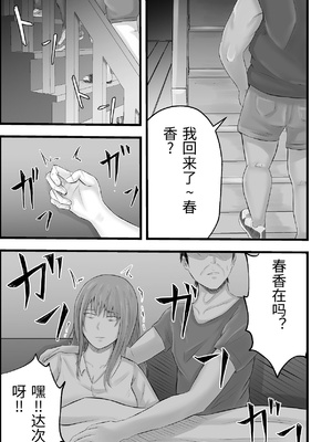 [てぃが。] 移民性策〜日本ノ人妻ハ移民ノオモチャデス [中国翻訳]_0020