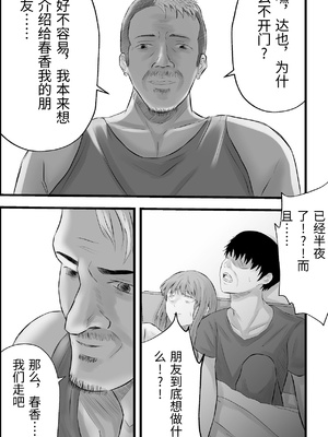 [てぃが。] 移民性策〜日本ノ人妻ハ移民ノオモチャデス [中国翻訳]_0022