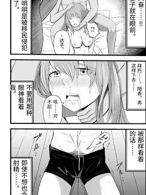 [てぃが。] 移民性策〜日本ノ人妻ハ移民ノオモチャデス [中国翻訳]_0033