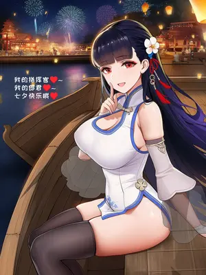 [AI小松鸟]七夕前夕——与你共枕的东煌之梦❤️梦华七夕的夜日❤️与东煌恋人共演绎的世间情事❤️ [Ai Generated]_117_p116