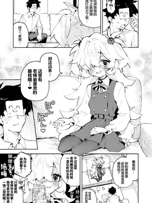 [りむちゃんち (うにクリームコロッケ)] 前世みたいにとろとろに甘やかしてあげるねぇ (ブルーアーカイブ)｜像前世一样 把你宠溺到 沉醉于一片甜蜜的温柔乡 [欶澜汉化组] [DL版]_05_jnqc