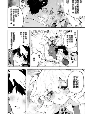 [りむちゃんち (うにクリームコロッケ)] 前世みたいにとろとろに甘やかしてあげるねぇ (ブルーアーカイブ)｜像前世一样 把你宠溺到 沉醉于一片甜蜜的温柔乡 [欶澜汉化组] [DL版]_06_wefw