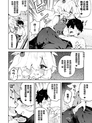 [りむちゃんち (うにクリームコロッケ)] 前世みたいにとろとろに甘やかしてあげるねぇ (ブルーアーカイブ)｜像前世一样 把你宠溺到 沉醉于一片甜蜜的温柔乡 [欶澜汉化组] [DL版]_08_lrdk