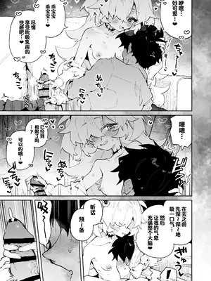 [りむちゃんち (うにクリームコロッケ)] 前世みたいにとろとろに甘やかしてあげるねぇ (ブルーアーカイブ)｜像前世一样 把你宠溺到 沉醉于一片甜蜜的温柔乡 [欶澜汉化组] [DL版]_11_ehvi