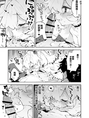 [りむちゃんち (うにクリームコロッケ)] 前世みたいにとろとろに甘やかしてあげるねぇ (ブルーアーカイブ)｜像前世一样 把你宠溺到 沉醉于一片甜蜜的温柔乡 [欶澜汉化组] [DL版]_13_ghxa