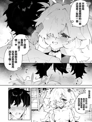 [りむちゃんち (うにクリームコロッケ)] 前世みたいにとろとろに甘やかしてあげるねぇ (ブルーアーカイブ)｜像前世一样 把你宠溺到 沉醉于一片甜蜜的温柔乡 [欶澜汉化组] [DL版]_18_rtky