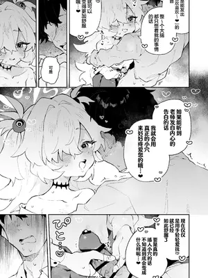 [りむちゃんち (うにクリームコロッケ)] 前世みたいにとろとろに甘やかしてあげるねぇ (ブルーアーカイブ)｜像前世一样 把你宠溺到 沉醉于一片甜蜜的温柔乡 [欶澜汉化组] [DL版]_21_piaa