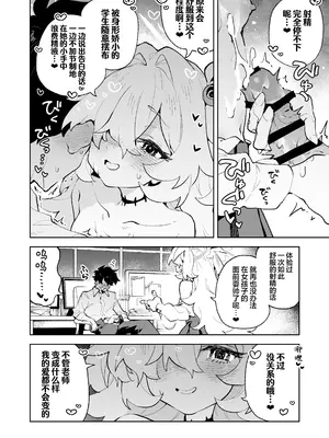 [りむちゃんち (うにクリームコロッケ)] 前世みたいにとろとろに甘やかしてあげるねぇ (ブルーアーカイブ)｜像前世一样 把你宠溺到 沉醉于一片甜蜜的温柔乡 [欶澜汉化组] [DL版]_24_ropp