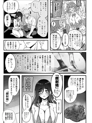 [ニャリャポンガ (世界最速のパンダ)] 雌射精入門3〜三十路エロ同人作家（処女）のお姉さんがはじめての女性専用マッサージ店で取材を忘れて気持ちよくなっちゃう話〜 [DL版]_23_rrfc