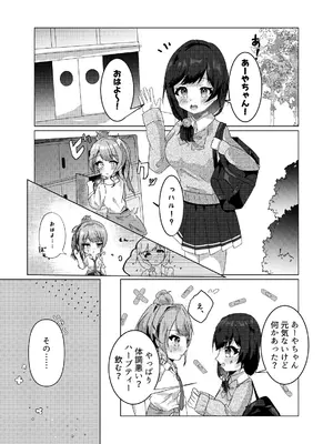 (C107) [あわ工房(あすふぁると)] しめて、濡らして、薄紅色 (オンゲキ)_07_ushs