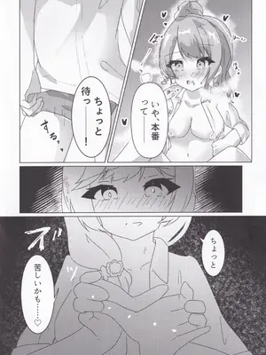 (C107) [あわ工房(あすふぁると)] しめて、濡らして、薄紅色 (オンゲキ)_15_brrs
