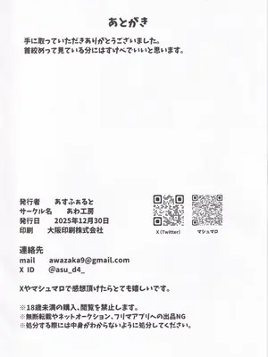 (C107) [あわ工房(あすふぁると)] しめて、濡らして、薄紅色 (オンゲキ)_19_nkrl