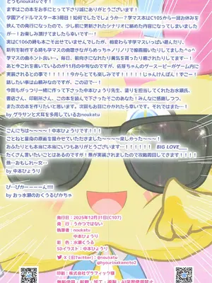 (C107) [うかつではない (noukatu、中本ひょうり)] 学マス催眠トレーニング3 -Begrazia vs Re;IRIS編- (学園アイドルマスター)_13_rhfv