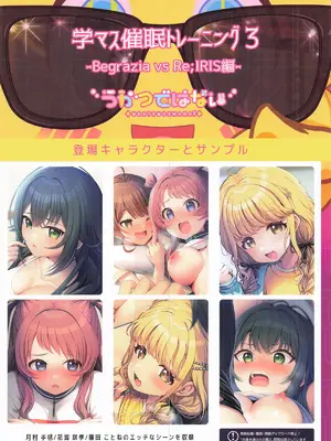 (C107) [うかつではない (noukatu、中本ひょうり)] 学マス催眠トレーニング3 -Begrazia vs Re;IRIS編- (学園アイドルマスター)_14_tffb