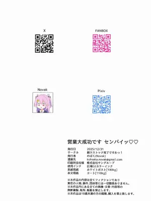 (C107) [豚汁ストック完了ですわっ! (のばく)] 営業大成功です センパイッ♡♡ (学園アイドルマスター)_29_iwkv