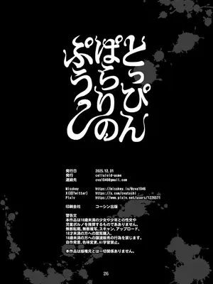 [CELLULOID-ACME (チバトシロウ)] とっぴんぱらりのぷう (令和のダラさん) [DL版]_25_okam