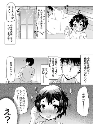 [MILK STANDARD (しんいち)] 無知なコがおとまりにやってきたぞ！[DL版]_08_qfkp