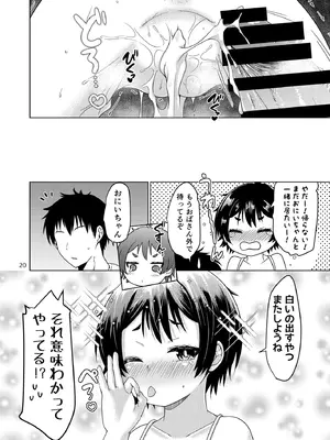 [MILK STANDARD (しんいち)] 無知なコがおとまりにやってきたぞ！[DL版]_20_ropk