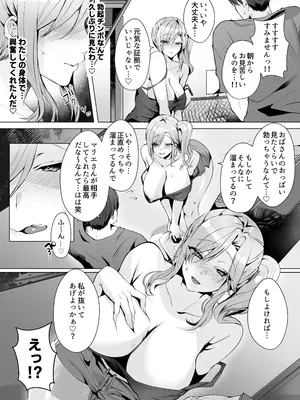 [Umour] 隣人がギャルママってサイコーじゃな〜い？_06_xrtj