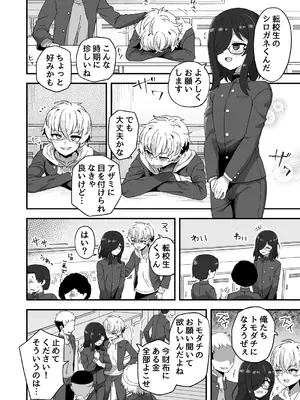 [おでんでん (江鳥)] 時間停止能力者VS不良少年 [DL版]_03_xehf